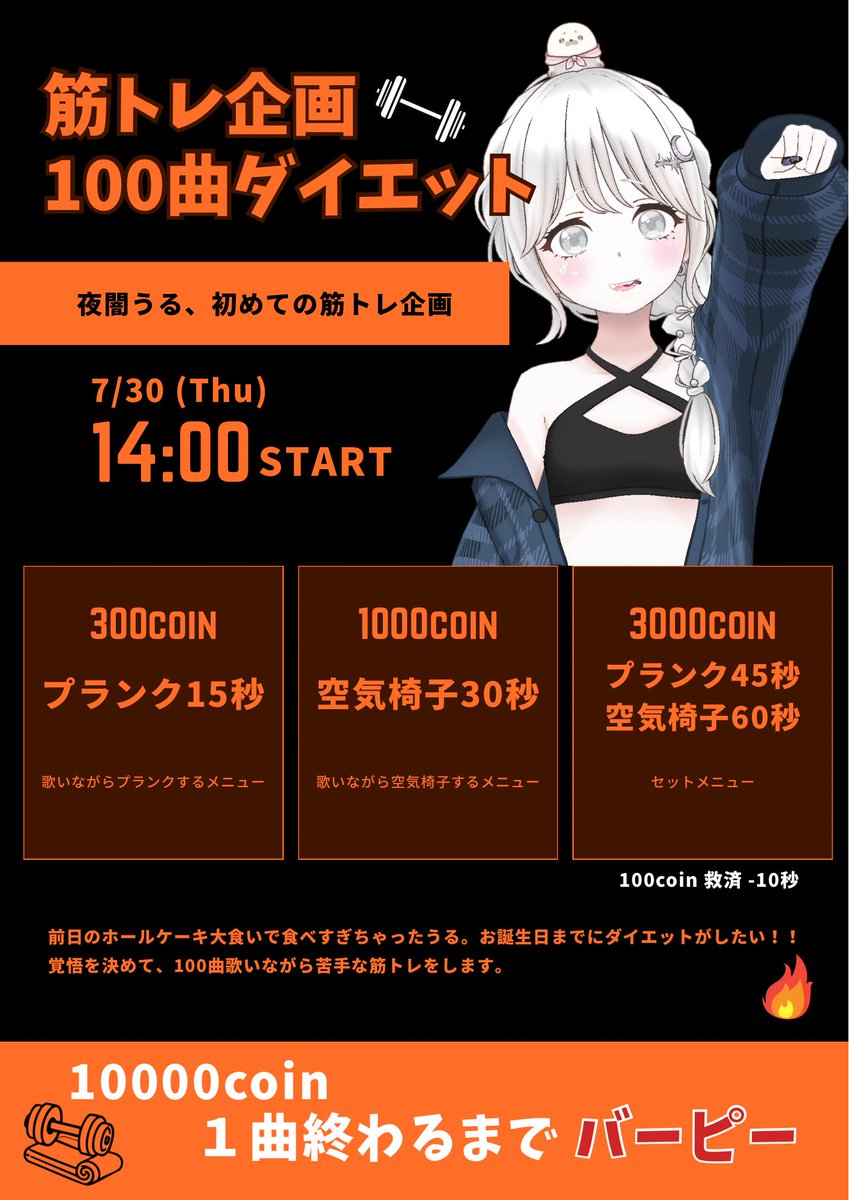 reality_uruchan's tweet photo. おーはよっ❣️

歌みた制作権イベント4日目🎤✨️

今日の14:00〜
＼ 筋トレ💪🏻100曲ダイエット🔥 ／

初めての歌ってみた動画…💭
Shortとはいえ、歌には肺活量が必要‼️

ということで、
まずは体力作りから始めようと思って、
歌いながら筋トレをするという効率の良い案を思いつきました🤭💓

...というのは半分本当で👀💭

昨日のホールケーキ大食い企画で食べすぎたので、
ダイエットしたいのもあります👉🏻👈🏻💦笑

初めての筋トレ企画🏋🏻✨️
みんなでうるを鍛えてっ✊🏻❤️‍🔥

今日も一緒に楽しもうね👻💕

#おはようREALITY