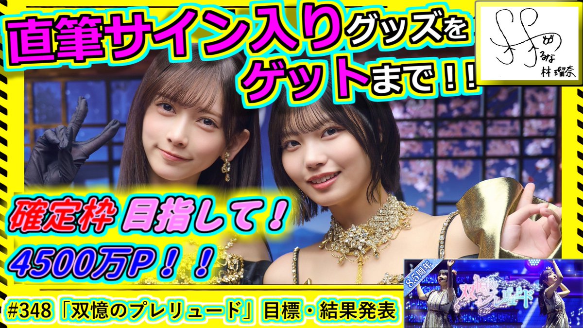 scarfcheese1's tweet photo. 【乃木フェス】直筆サインゲット録　その348『双憶のプレリュード』目標・結果発表 
#乃木フェス　#直筆サイン

https://t.co/MhlRX5gf2k https://t.co/V2Pg7InzWt
