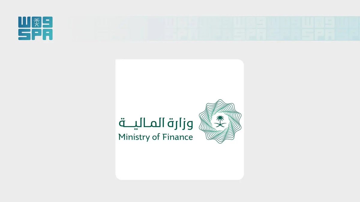 SPAeconomic's tweet photo. وزارة المالية ترحب بتقرير مشاورات المادة الرابعة لصندوق النقد الدولي للعام 2026
https://t.co/b3p7aiBF0U
#واس https://t.co/7K3rewSiMF