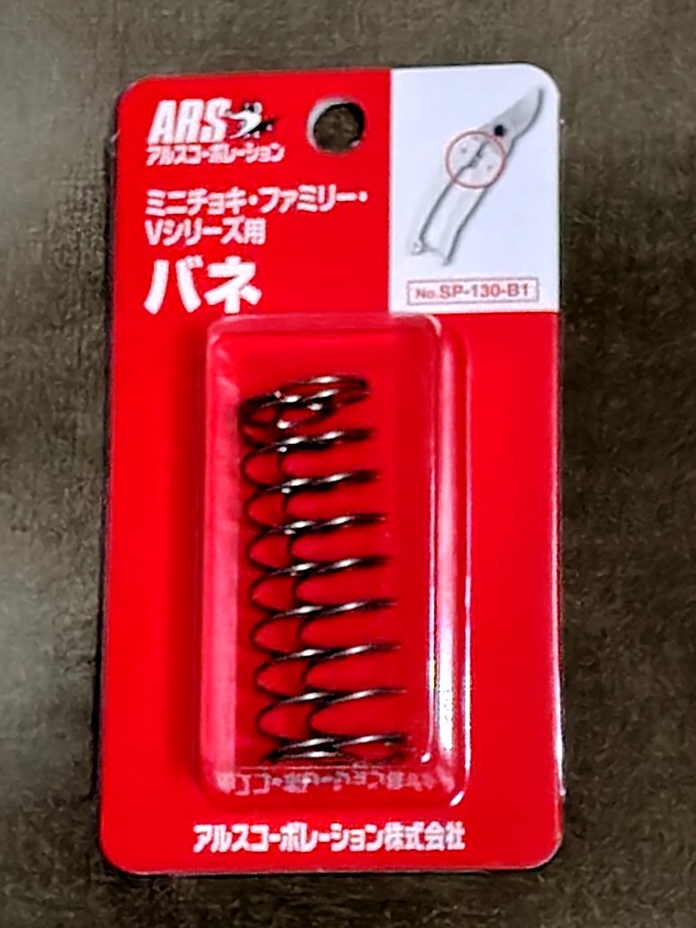 ikomyan's tweet photo. ARSの剪定鋏✂️
こんなとこ折れるか～？と思いつつホムセンに行ったら、普通に交換部品売ってて、簡単に直せた。
なるほど、想定内ってことか。 https://t.co/cd4edRhXZT