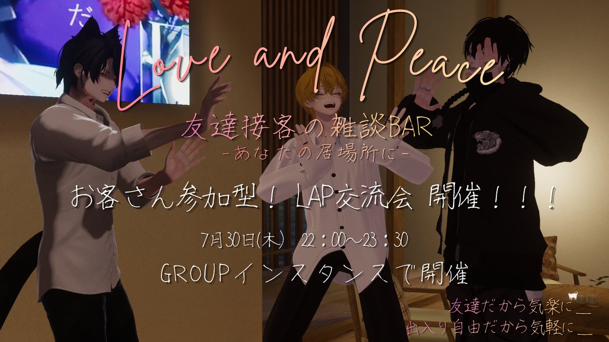 BAR_LAP's tweet photo. 本日22時から

【出張版！LAP交流会】

開催します！！

前半にお喋りの交流時間を設け、
後半にゲームワールドで遊びながら交流します！！

出入り自由なのでお気軽に是非！！

先週LAPお休みした分親交を深めましょう！
普段のイベントもより一層楽しくなるはず！

#VRChatイベント
#VRC_LAP https://t.co/UAZuskQOki