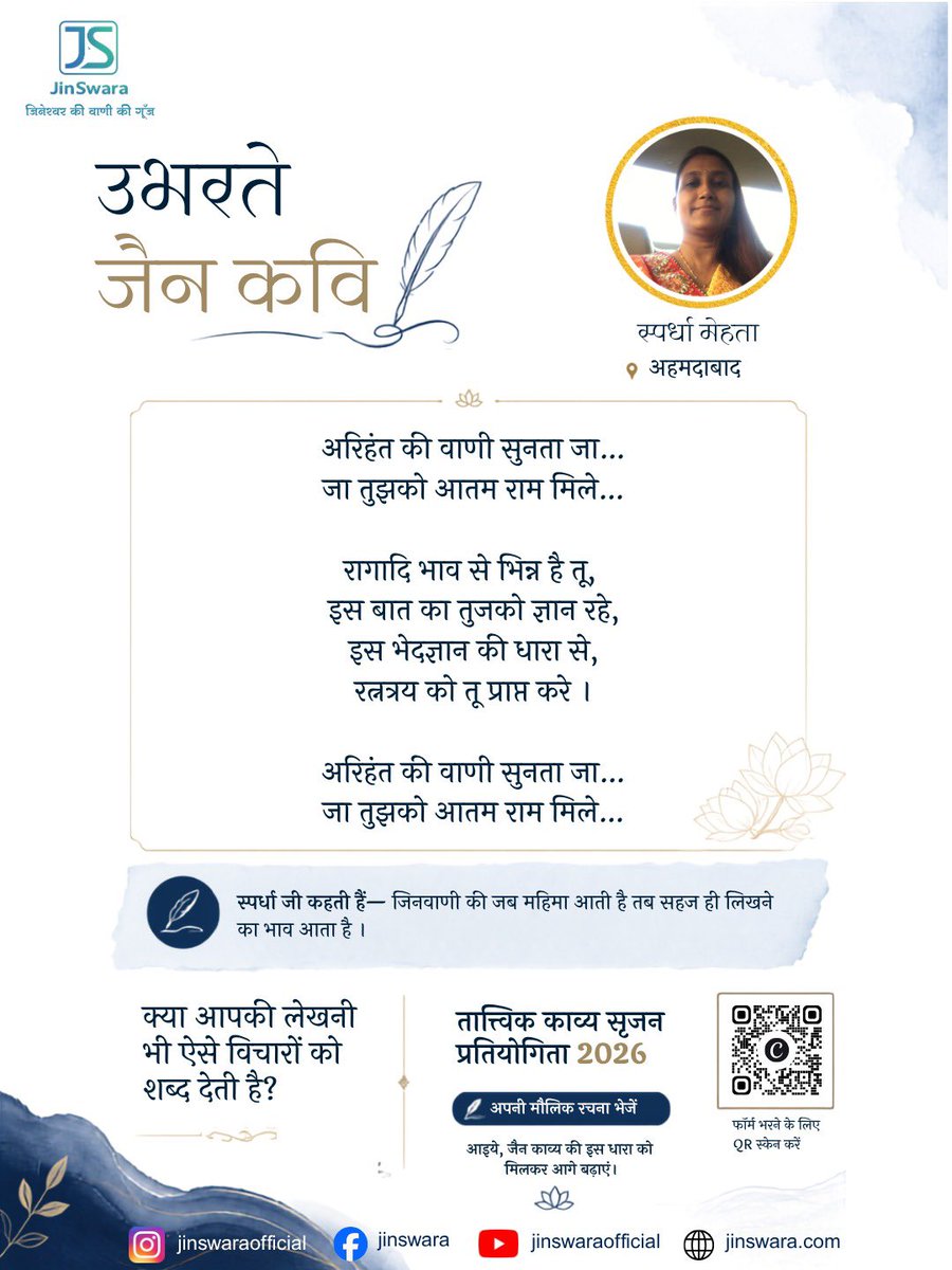 JinSwara's tweet photo. उभरते जैन कवि– स्पर्धा मेहता, अहमदाबाद https://t.co/bsoUiCNddE
