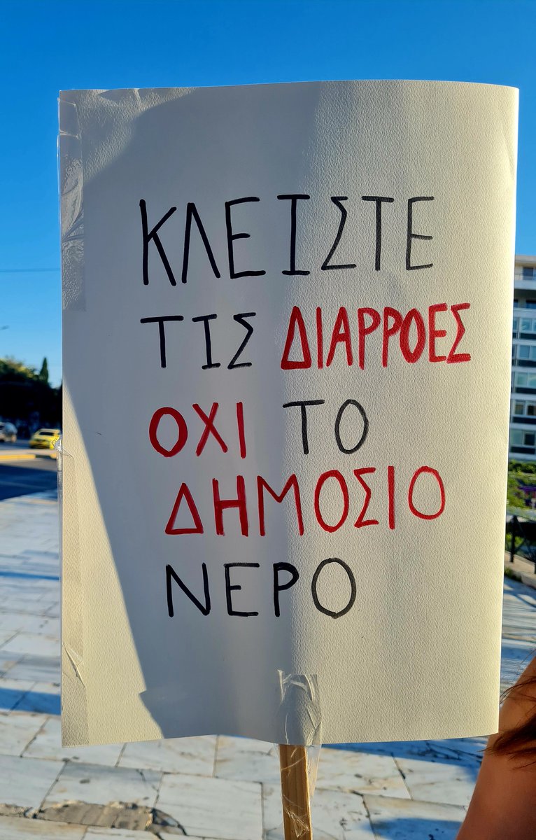 ChristosXanthak's tweet photo. από τη σημερινή συγκέντρωση του Συντάγματος, 
κόντρα στην ιδιωτικοποίηση του νερού.
οι φοιτητές ήρθαν, παρότι θέρος.
οι μη φοιτητές, δεν θα έλεγα ότι ήμασταν μιλιούνια.

δεν πειράζει παιδιά, ας πάει πρώτα ο μηνιαίος λογαριασμός 100 ευρώ 
και τα ξαναλέμε... https://t.co/RzhqTWD0VR