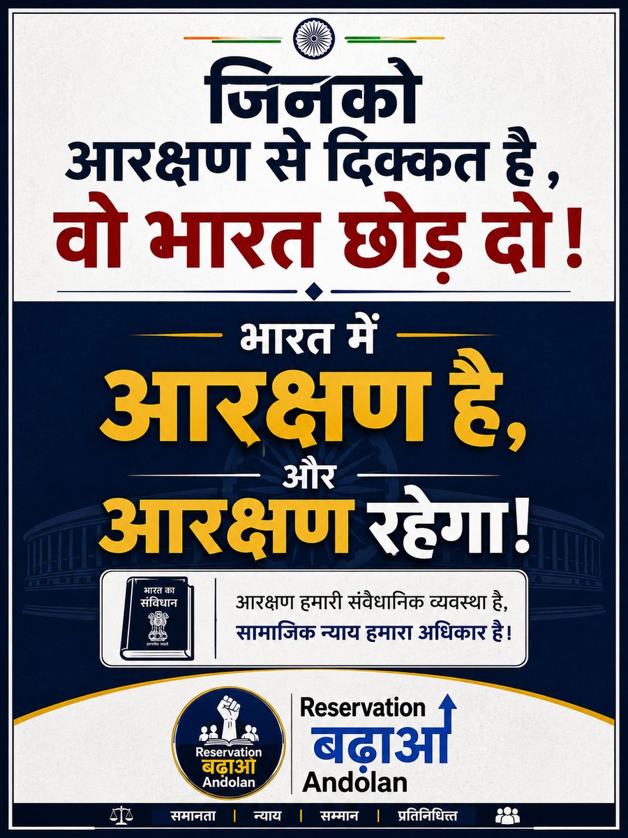 Obcscsts's tweet photo. जिन्होंने जाति बनाया ,उन्हें अब आरक्षण से दिक्कत हो रही है ! इन्होंने हमेशा देश को तोड़कर उसको लूटने का प्रयास किया है!

#ReservatioHataoAndolan 
#ews https://t.co/rgFEHCt5v9