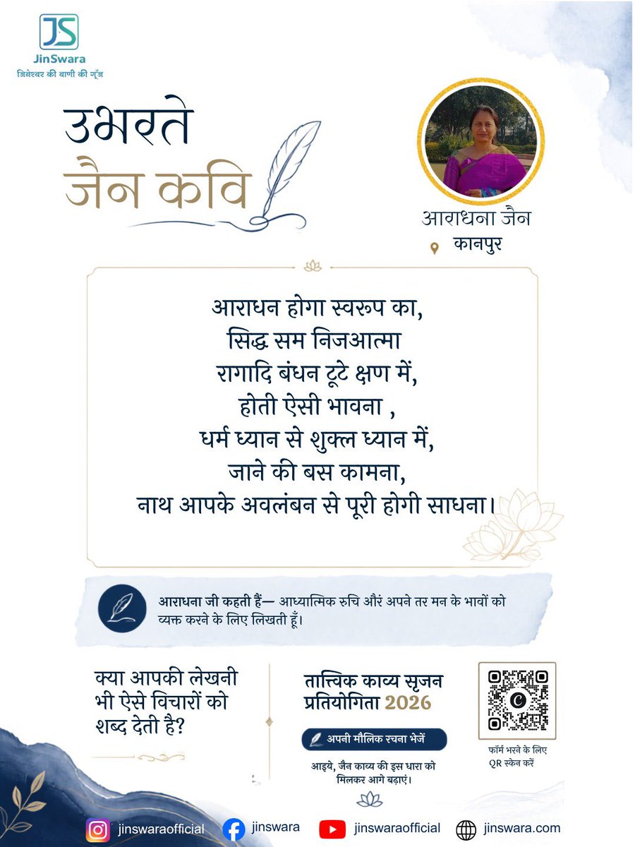 JinSwara's tweet photo. उभरते जैन कवि— आराधना जैन, कानपुर https://t.co/DUpHK2a5wl
