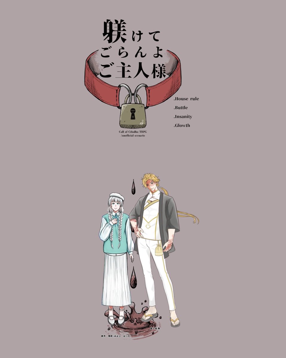 Fa_BEIEIO's tweet photo. クトゥルフ神話TRPG
「躾けてごらんよ ご主人様」
KPC/KP: 夏々地 寿/ふぁー
PC/PL: 美芳 薄荷/徒花空良さん

躾けていただき、鋼の理性で帰って参りました。何なんだだコイツの理性は、最愛の女の前だぞ😡(PL憤慨の顔) https://t.co/y1l2CsRY34