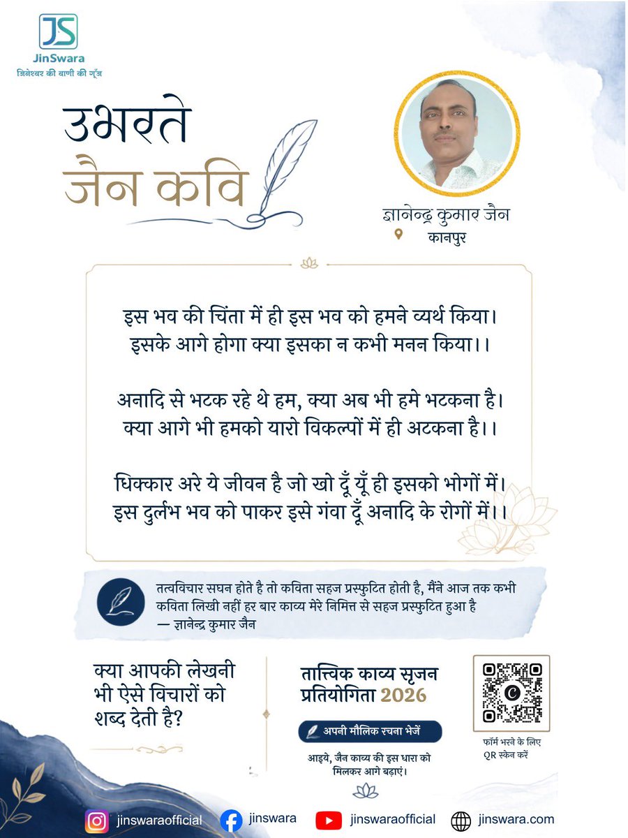 JinSwara's tweet photo. उभरते जैन कवि— ज्ञानेंद्र जैन, कानपुर https://t.co/nu8RHXAxcG