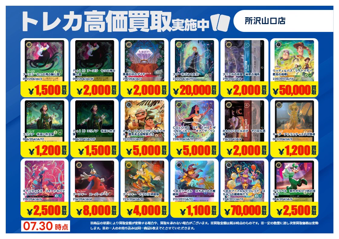 TSUTAYA所沢山口店トレカ売場 on X: 