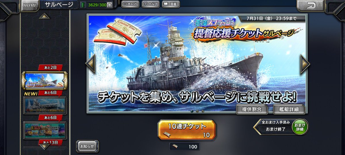 YsoueiA's tweet photo. 蒼海スプラッシュ100連サルベージの結果
星5を2隻ゲットしました✌ https://t.co/EZ3hHwPx4T