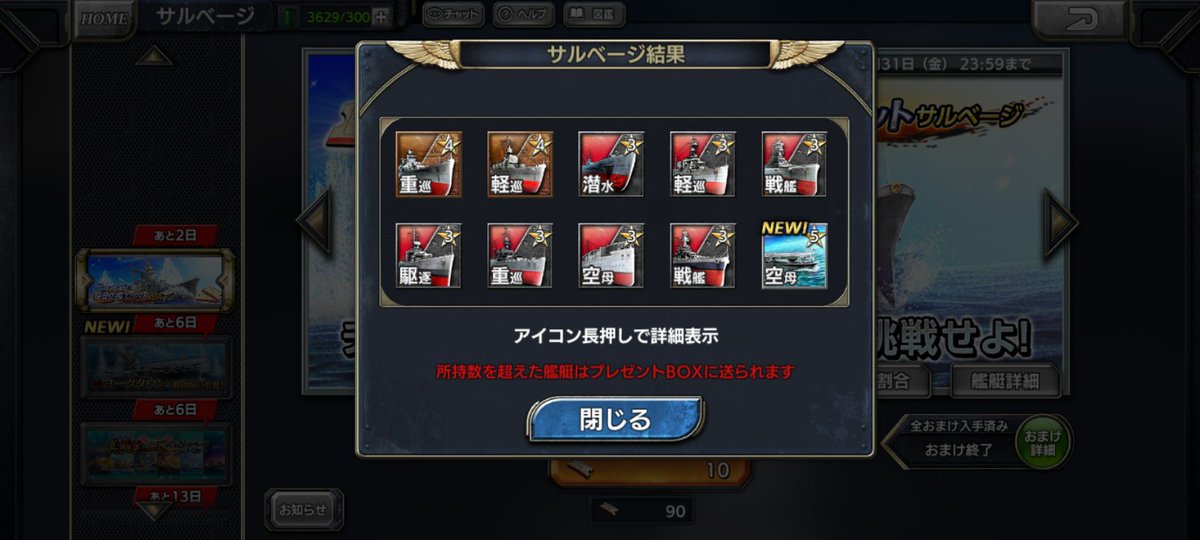 YsoueiA's tweet photo. 蒼海スプラッシュ100連サルベージの結果
星5を2隻ゲットしました✌ https://t.co/EZ3hHwPx4T