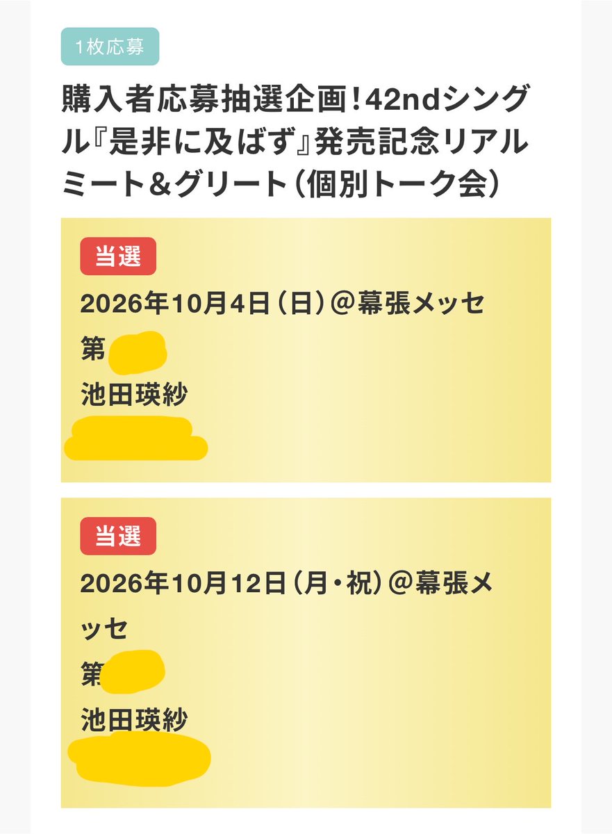 terepan_73's tweet photo. それはやばい、旦那に何もゆってない！どうする！！前回当たったのに、行けてないから今回行きたいな😭♡ https://t.co/lElanAYFko
