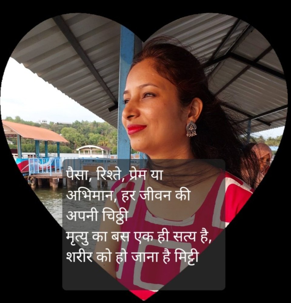 Kavya_Ras's tweet photo. "प्रेम अधूरा रह जाता है उन लोगों
का जो कर लेते हैं प्रेम उनसे जिनका
जीवन भूतकाल में फँसा रह जाता है"
("बंद घड़ी में अटका दिल":से)
*
पैसा,रिश्ते,प्रेम या अभिमान,
हर जीवन की अपनी चिठ्ठी!
मृत्यु का बस एक ही सत्य है,
शरीर को हो जाना है मिट्टी!!

~डॉ #सुषमा_गुप्ता
यूट्यूबर,कथाकार,कवि https://t.co/y64hLw9yjH