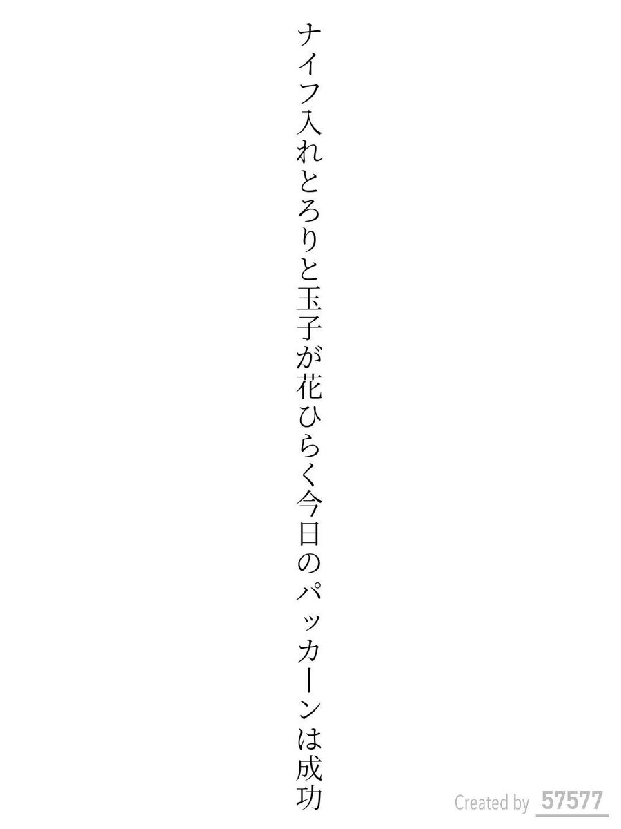 esemokugyo's tweet photo. ナイフ入れとろりと玉子が花ひらく今日のパッカーンは成功 / 今村風子

オズマガジン コラボお題『オムライス』
https://t.co/krQCY0C2r7
#短歌 #短歌アプリ57577 #オズマガジン https://t.co/SyN9FO41rL