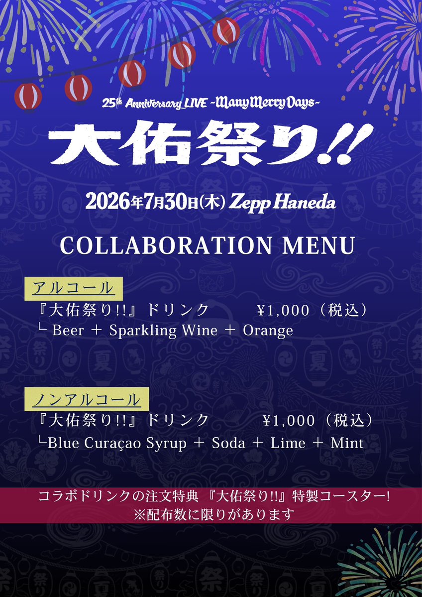 lm_haneda's tweet photo. 7月30日は11:00〜より営業しております！
ライブ前の開場までの間やライブ後の余韻に浸れます。当日は全力で大佑祭りを盛り上げていきます。当店の目標は大きな大佑文字です‼︎ https://t.co/VOGGZknSZO