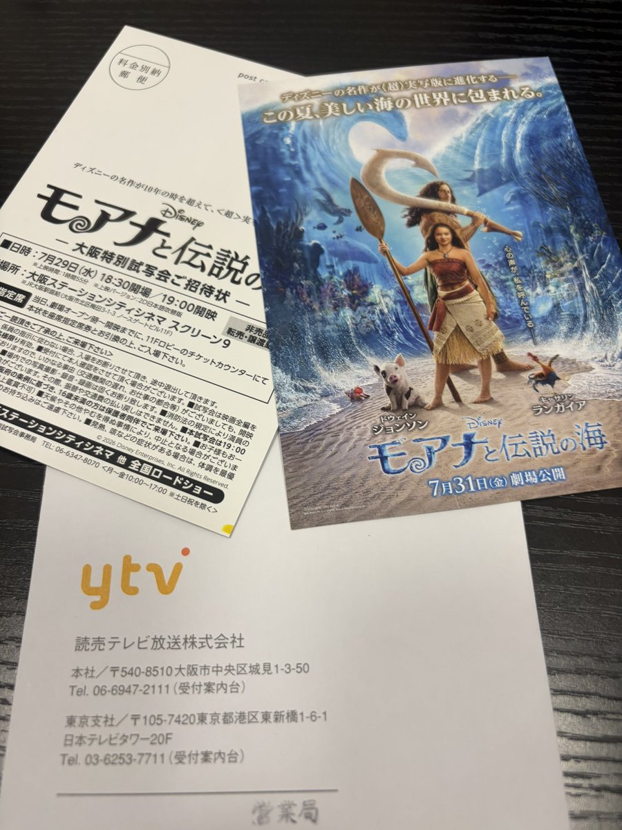 mstationmax's tweet photo. 読売TVの試写会で嫁ちゃんが応募して初めて当選した映画🎬。
正直、あまり期待もしていませんでしたし、アニメも観た事も無いので、途中で寝るかな？って思いましたが、壮大な海の物語と綺麗な映像。演者��んと声優さんの綺麗な歌。Disneyファンになりました
#モアナと伝説の海へ旅立とうキャンペーン https://t.co/qs3sPvuIpU