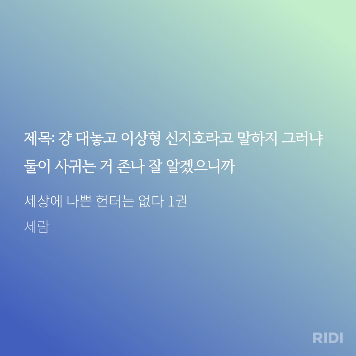 NthC0lor's tweet photo. 아니 진짜 뭐지?
저번에 읽었을땐 이정도로 좋아하진 않았음 취향이 바뀐건가
??
이번달 읽은 벨중에 제일 재밌다 ㄷㄷㄷ 과거의 나에게 박수 https://t.co/pi91Jzu78U