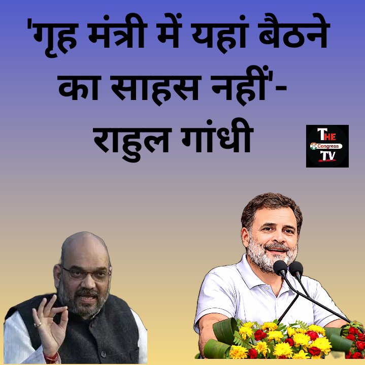 DeepakR21752645's tweet photo. 'गृह मंत्री में यहां बैठने का साहस नहीं'- राहुल गांधी https://t.co/b9FkoLvT01