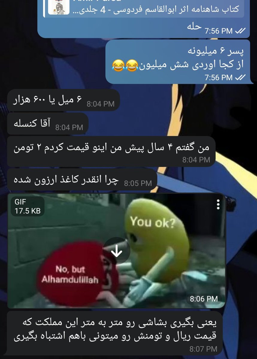 orsohk's tweet photo. وای بمیرم برای بچه😭
برادر ۱۷ ساله‌ام لینک خرید شاهنامه رو برام فرستاد و گفت اینو برام بخر پولشو میزنم برات. میگم تو کی ۶ میلیون جمع کردی؟ و متوجه شد که با تخفیف ۶۰۰ نشده و ۶ میلیون بوده😭 https://t.co/7TOejKS2WX