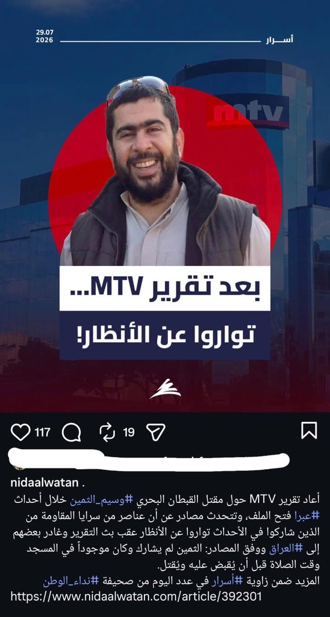 elkhatib_kinda's tweet photo. من بعد بث التقرير الذي يكشف تنكيل حزب الله وسرايا المقاومة بأهالي عبرا ، العناصر اختفوا واتجهوا إلى العراق بدل ان يتم إلقاء القبض عليهم من قبل القضاء العسكري والأجهزة الامنية
من سهل هروبهم ؟ ومن حمى الارهابين في حزب الله طيلة السنوات الماضية ؟

انشروا قصة الضحية القبطان وسيم الثمين