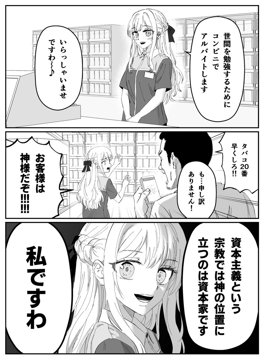 kou88450's tweet photo. お嬢様のコンビニバイト https://t.co/JaGltSqoLJ