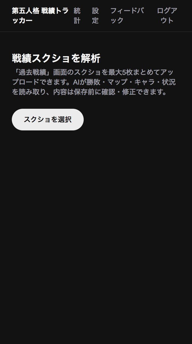 COCO__SAPO's tweet photo. 過去戦績のスクショ画像をAIが読み込んでデータを保存・分析できる機能を搭載しました！ランク戦終わりなどにぜひ使ってみてください！
(メールでのログインで不具合が頻発していますのでDiscordアカウントでログインをお願いします！ログインしないとデータが消えます)
#第五人格 #IdentiyV #個人開発 https://t.co/IctntzXrxP