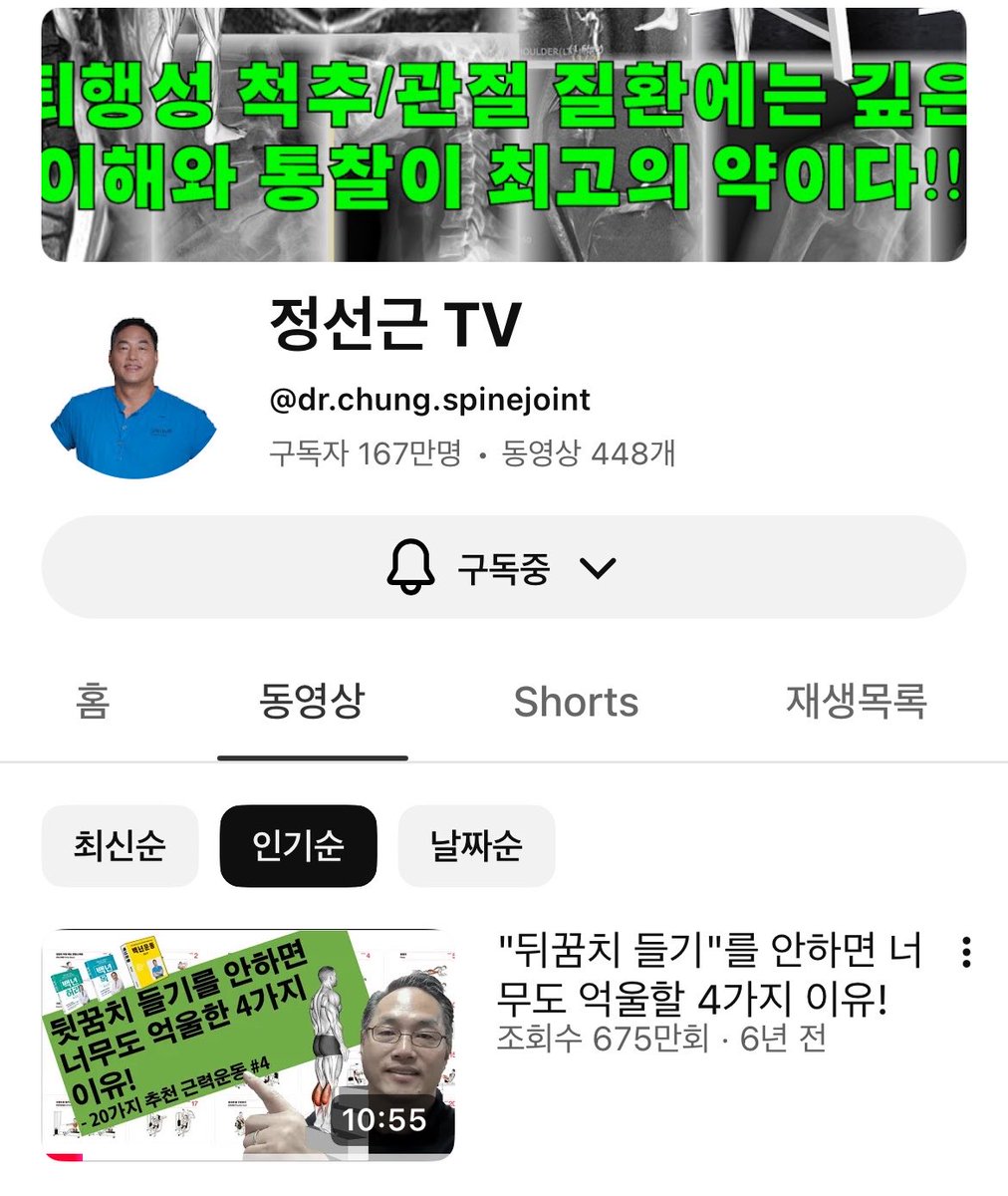 rkawk5000's tweet photo. 허리가 자주 아프신 분들께

>>정선근 TV<<!를 추천드립니다
유퀴즈에도 나오셧던 교수님이세요
영상 보면
본인이 지금까지 허리에 얼마나 안 조은 것들을 하고 잇엇는지... 반성하게 됩니다

허리디스크는 2-30대가 더 잘 걸려요
모두들 조심하세요
저는 많은 것을 잃었어요 https://t.co/56rnKgnzyI