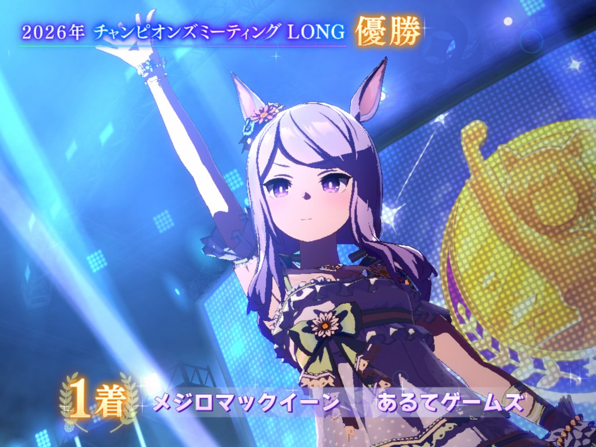 ART777_GAMES's tweet photo. 配信おつあるて！🌟

本日もLiveご参加頂きありがとうございましたーー！
まさかまさかの奇跡のチャンミ4連勝出来ました🎉㊗️

決勝レース見守りと後夜祭ルームマッチも多数参加してもらえて嬉しかったです！😆

また次回のLiveも宜しくです！

★Special thanks★
ミスターパークさん
智さん
#ウマ娘 https://t.co/oJpZExAHRV