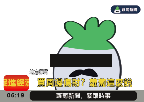 itsrdd_w's tweet photo. 地方蘿蔔採訪報導 https://t.co/ZKp5tL62vw