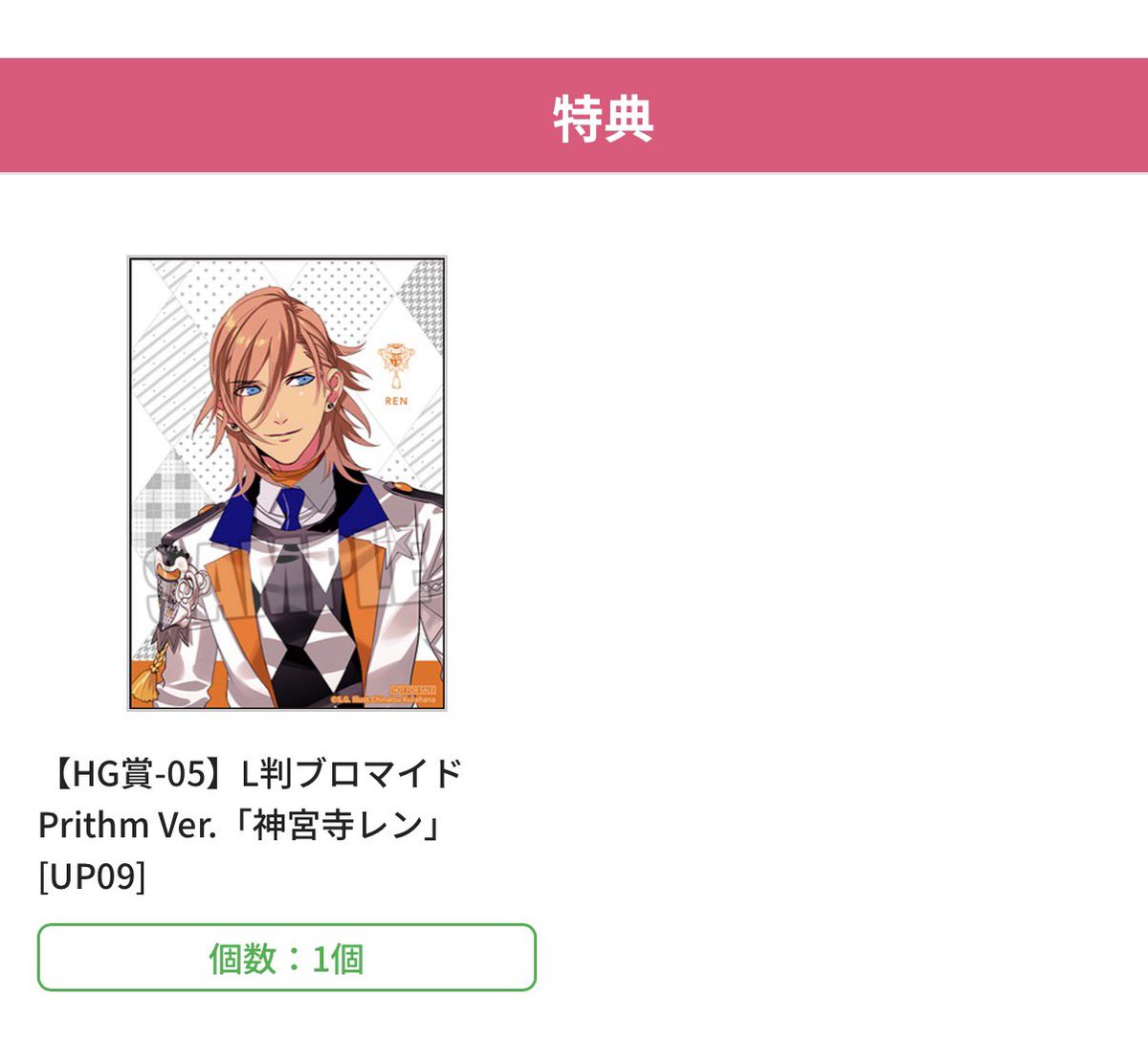 ysi_tabeyo's tweet photo. 【交換】うたプリ ブロくじ ブロッコリーくじ Prithm 

譲　
C賞 音也、カミュ、嶺二
D賞 真斗、レン、藍
特典　レン

求　同種トキヤ＞定価(まとめての方優先)

池袋にて手渡し優先＞郵送。
長期のお取引になります為、最後まで責任が持てる方。未成年NG。
検索からもお声がけください。 https://t.co/4t2KZUTGA9