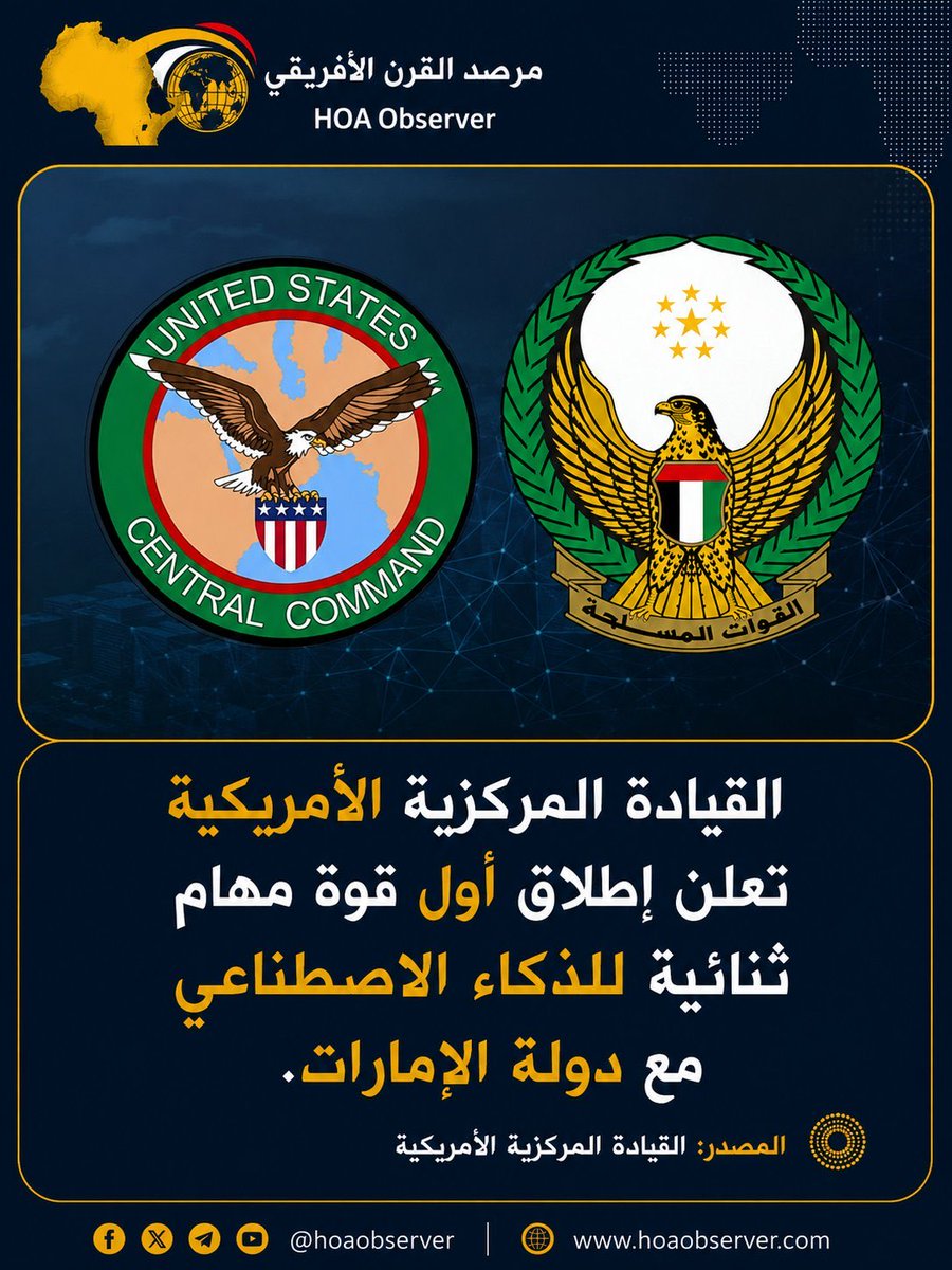 Abdulkhaleq_UAE's tweet photo. الأول من نوعه 
تعاون اماراتي أمريكي لتطوير ذكاء اصطناعي عسكري استخباراتي يجمع  بين القوة والدقة والسرعة
تعاون اماراتي أمريكي حصري 
الإمارات الدولة الاولى والوحيدة التي تتعاون مع امريكا في الذكاء الاصطناعي العسكري 
يعكس تقدم الإمارات الكبير في الذكاء الاصطناعي https://t.co/eyx9H7ObkZ