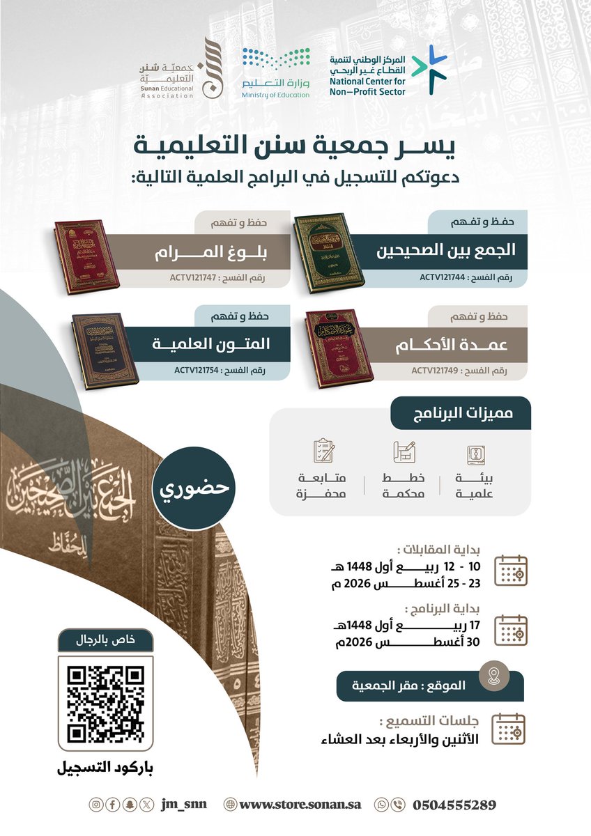 Sonan_SA's tweet photo. ✨ تعلن جمعية سنن التعليمية✨
عن بدء التسجيل في عدد من البرامج العلمية للفصل الدراسي الاول لعام 1448هـ| رجال

🔗للتسجيل:
https://t.co/kTS2sNBgih

#جمعية_سنن_التعليمية https://t.co/4Vv2cFoPhs