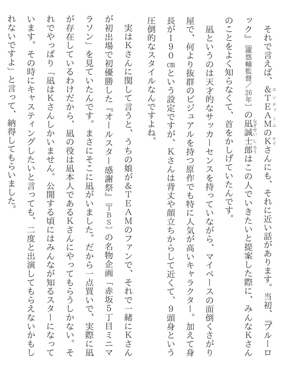 hahlsiyn's tweet photo. 実際に凪が存在しているわけだから、凪の役は凪本人であるKさんにやってもらうしかない。
「凪はKさんしかいません。公開する頃にはみんなが知るスターになっています。その時にキャスティングしたいと言っても、二度と出演してもらえないかもしれないですよ」🥹 https://t.co/TPjW4GGlW3