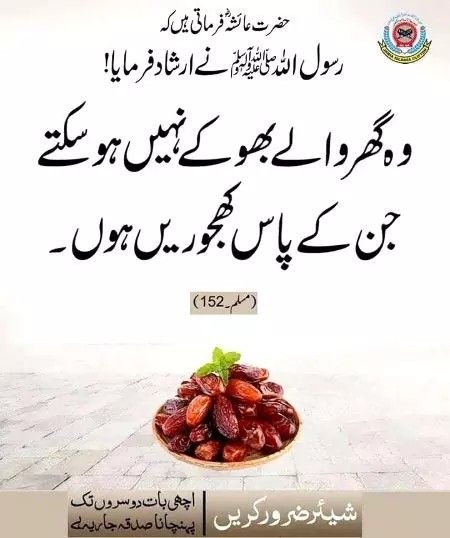 anayakhann8's tweet photo. گھر میں کھجور رکھنے سے برکت حاصل ہوتی ہے https://t.co/JVUqdZXaRS
