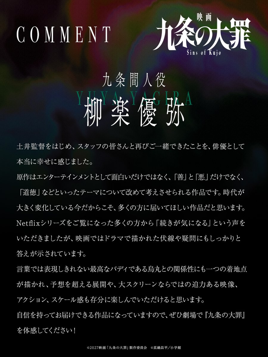 sinsofkujo_mov's tweet photo. 𝑪𝒐𝒎𝒎𝒆𝒏𝒕…

◆九条間人 役｜#柳楽優弥

#九条の大罪 
🎬𝟐𝟎𝟐𝟕.𝟏.𝟖(𝑭𝒓𝒊) https://t.co/Q79kldtxHH