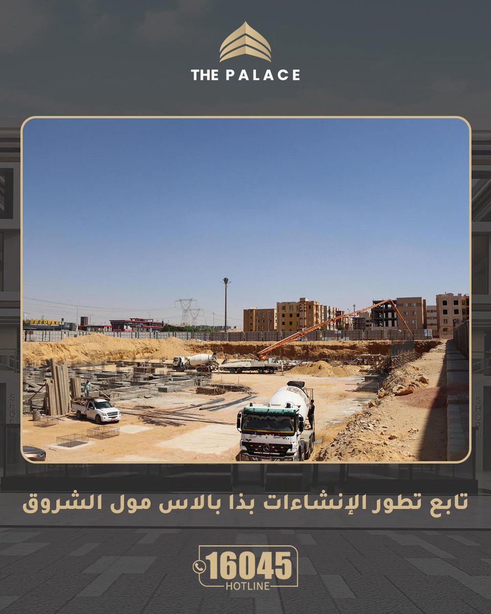 darmisrcom's tweet photo. مستمرون في البناء! 🚧💪
بدأنا رسمياً أعمال صب الحوائط الخرسانية في لذا بالاس مول الشروق.
نعمل على قدم وساق وبأعلى معايير الجودة الهندسية عشان نضمن لكم مشروع استثماري متكامل بيتبني صح وفي أسرع وقت.
#ذا_بالاس_مول_الشروق
#حلمك_عندنا_واقع https://t.co/8JhFX4uBjV