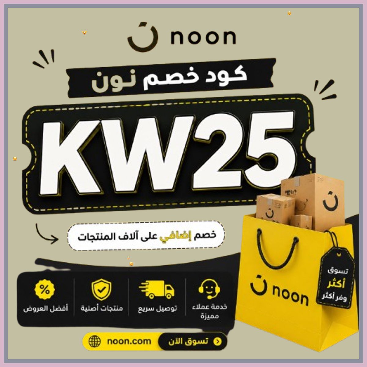 LucasNegrine's tweet photo. 🪰  القناعة كنز، لا ينضب.كود خصم نون 
KW25 https://t.co/6BIZCtGfGE