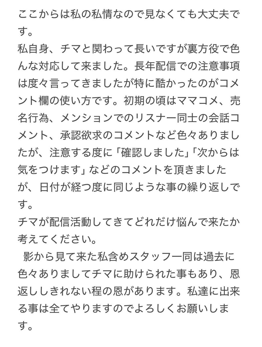 Mircha_Wanda's tweet photo. 【スタッフから】
1枚目は目を通してください
2枚目は私自身の思ってる事なので見なくても大丈夫です、 https://t.co/pbXNEbG0xG