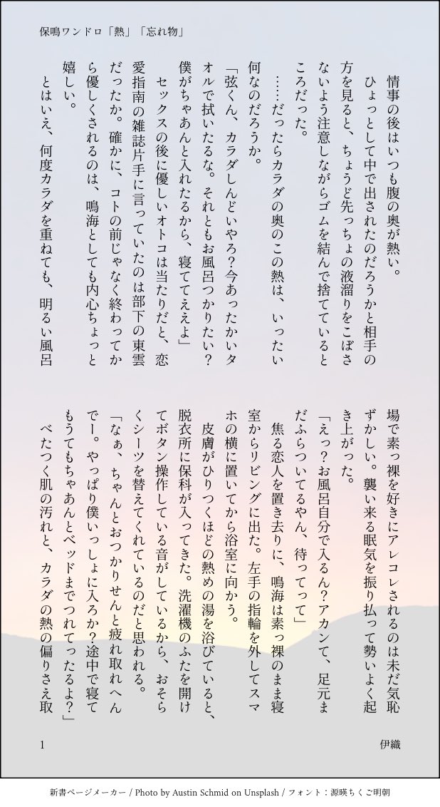 _ioring's tweet photo. #hsnrワンドロライ

誤字があったのであげなおしましたー💦

お題「熱」「忘れ物」お借りしましたー
大遅刻ですが1hちょうどくらい
付き合ってる2人です
（4/5） https://t.co/V6A7eK7gZC