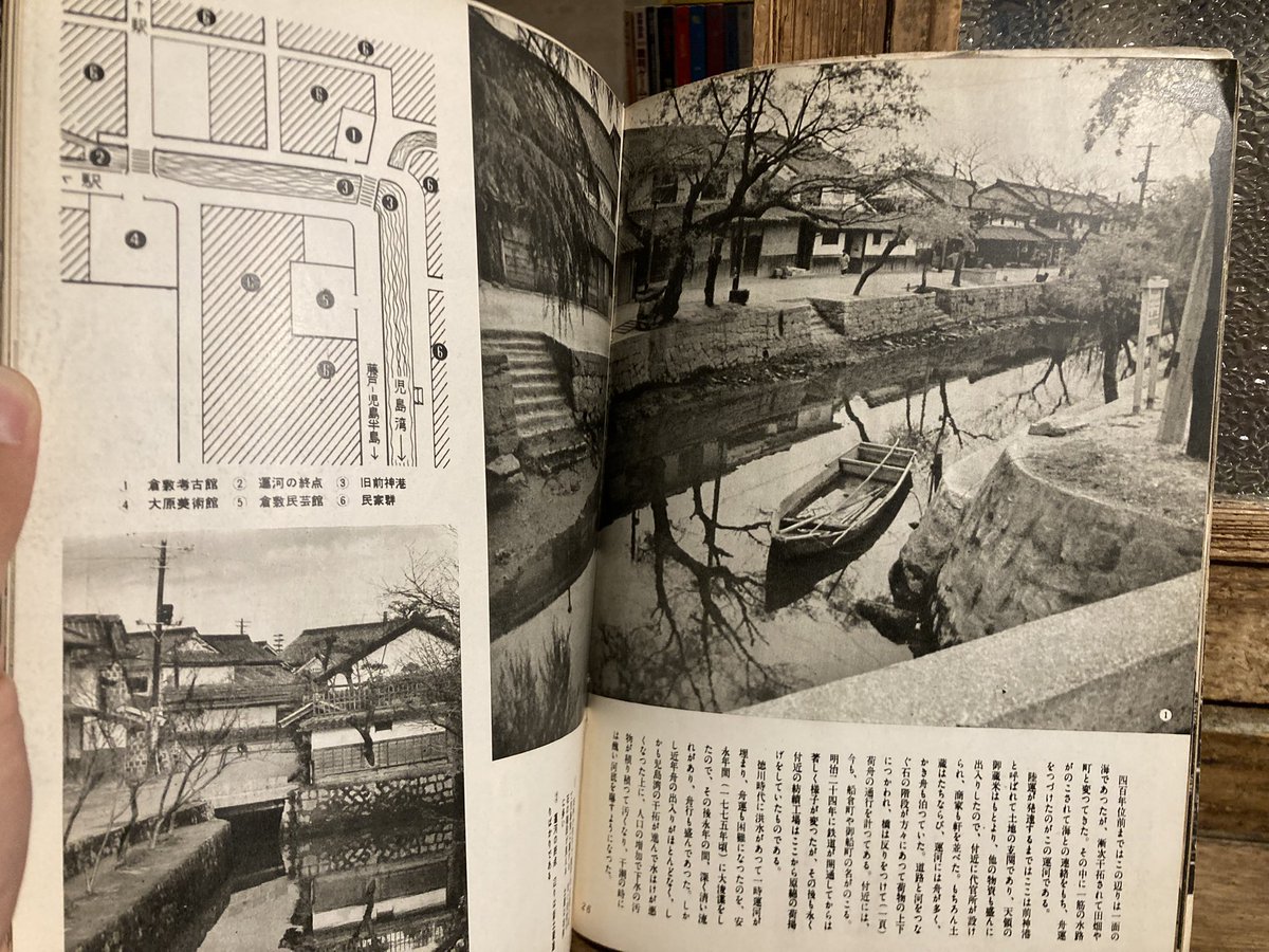 古本 最近の入荷より アサヒ写真ブック 7 「倉敷うらそと」朝日新聞社