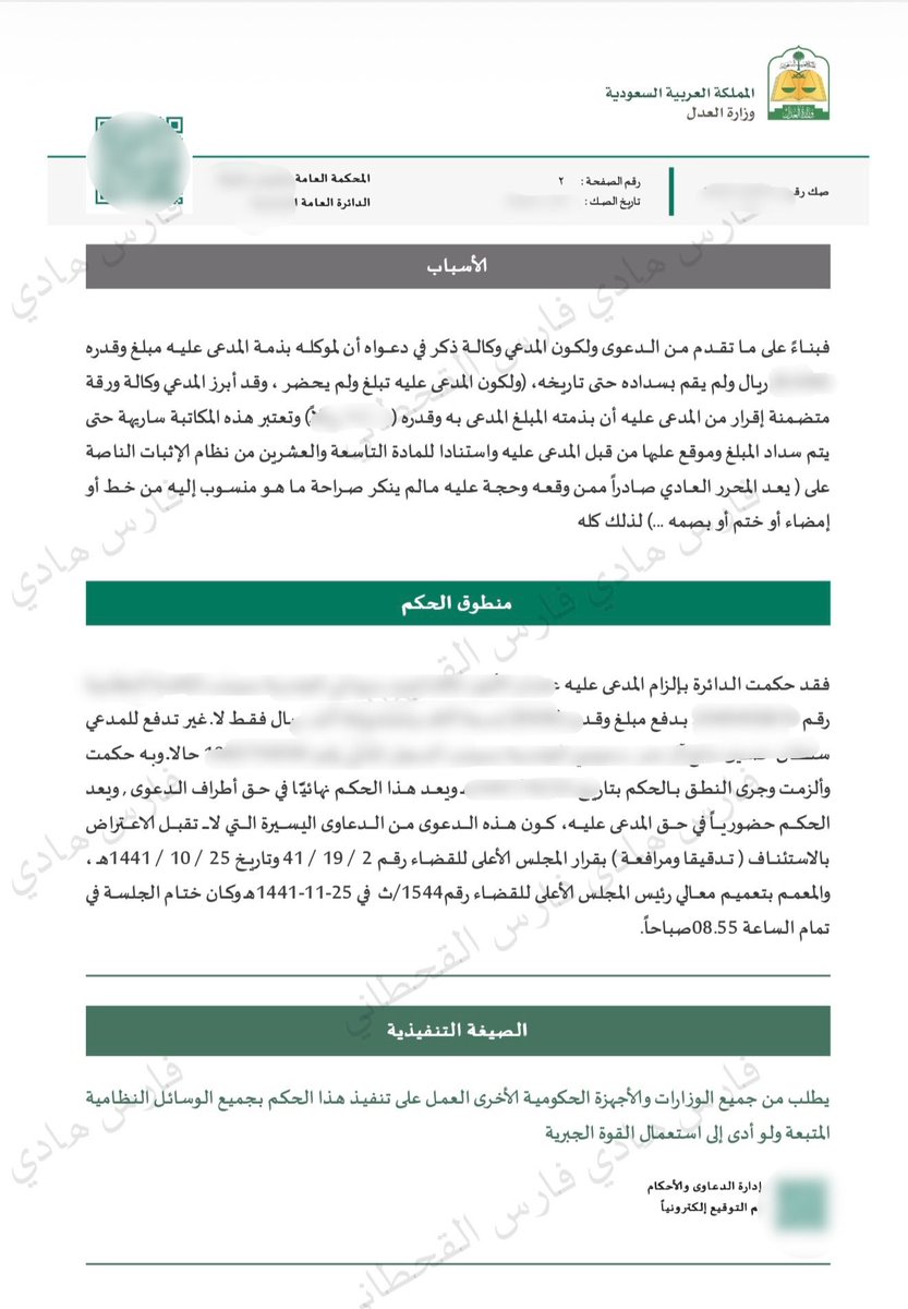 FarisLawyer's tweet photo. حكم بالزام المدعى عليه بناء على المحرر الموقع من قبله على المادة ٢٩ من نظام الاثبات. https://t.co/GZ7B3XoJLH
