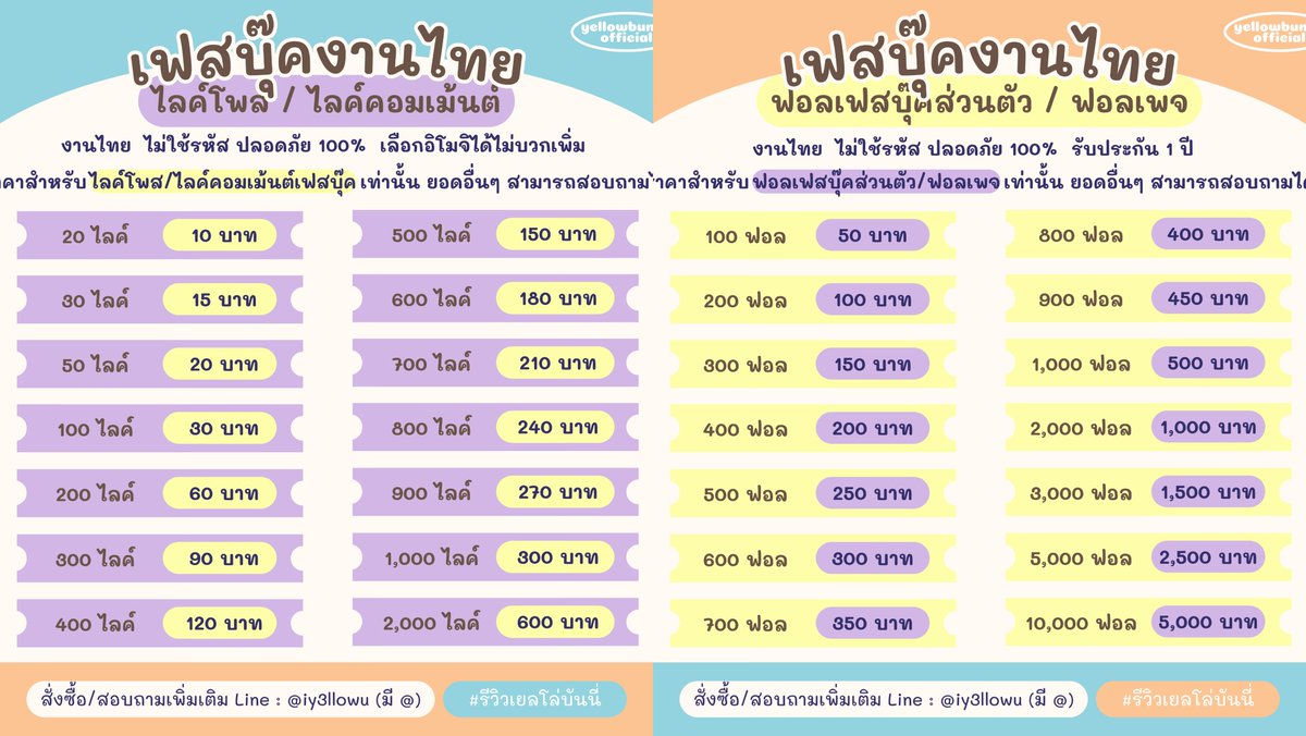ปั๊มฟอล วิว ไลค์ / สนใจติดต่อผ่านไลน์ tweet media