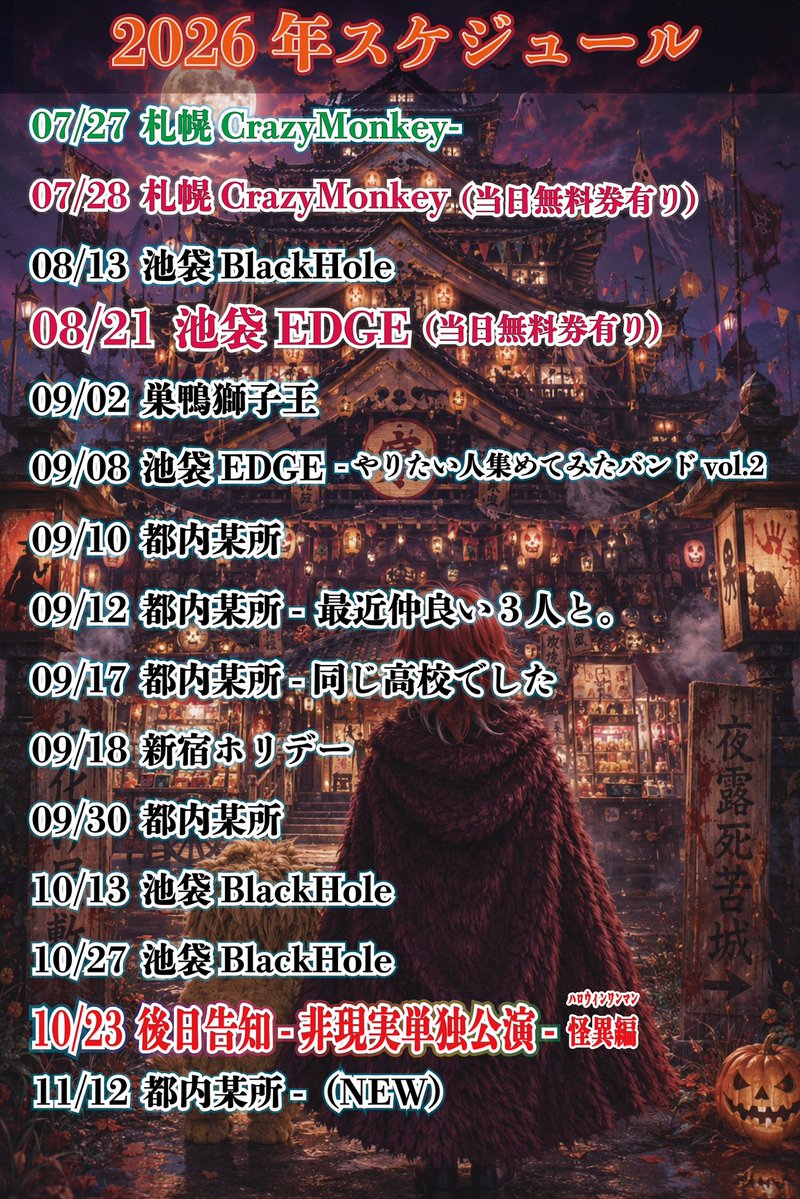 official_NKdrum's tweet photo. 【お知らせ】
8/17公演がライブ予定が無くなって下記になります❗️
※ この後、追加あり https://t.co/3hmYSZC4zB