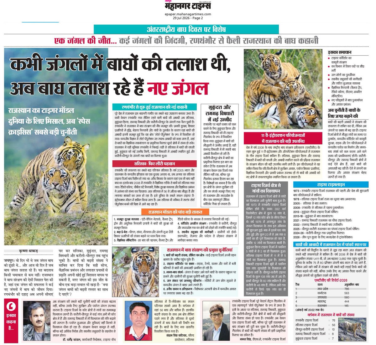 Krishnad22d's tweet photo. 🐯 रणथम्भौर की दहाड़ ने बसाए नए जंगल: सरिस्का, मुकुंदरा, रामगढ़ विषधारी और करौली-धौलपुर तक बढ़ा बाघों का विस्तार, लेकिन सीमित जंगल और बढ़ता मानवीय दबाव बने भविष्य की बड़ी चुनौती.
#TigerConservation #Ranthambore #RajasthanWildlife #SaveTheTiger #TigerCorridors https://t.co/bKh0Dswe7p