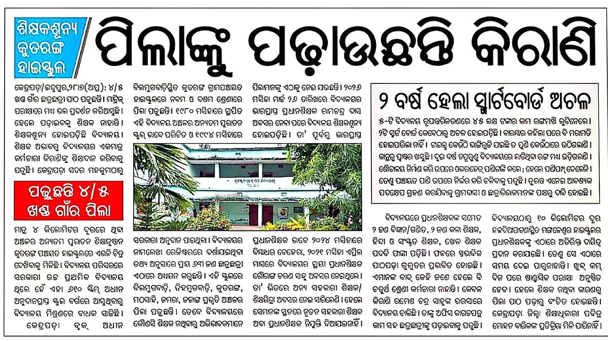 EducationalIdea's tweet photo. Pic 1 Says Thank you @dm_malkangiri 
This must Build Trust of Common people over Govt Schools &amp; Education.

Pic 2 Says There are Zero Teachers in that school. Clerk is Teaching @NityanandaBJP @SMEOdisha 
Pic 3 Says About The closure of Govt schools including odisha
@MohanMOdisha https://t.co/m7qiftJwRM