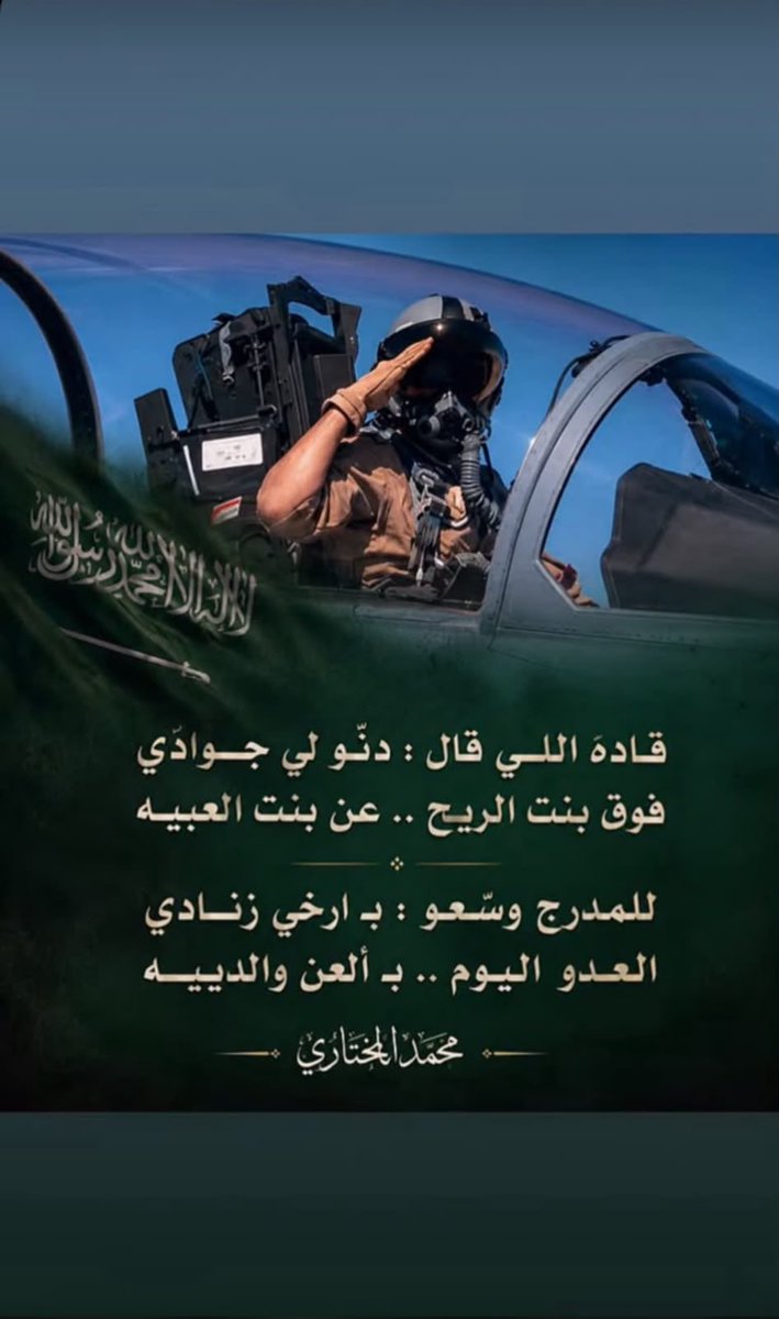 al_mu5htar's tweet photo. اللهم احفظ بلادنا وقادتنا وشعبنا
#السعوديه_العظمى
#السعودية_خط_احمر 
 @m_d_d_sh https://t.co/FCGf08nHDE