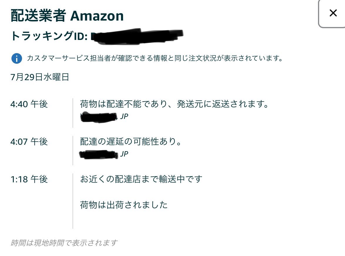 どういう事だろう(;꒪⌓꒪;)? 遅延はともかく、配達不能って? え