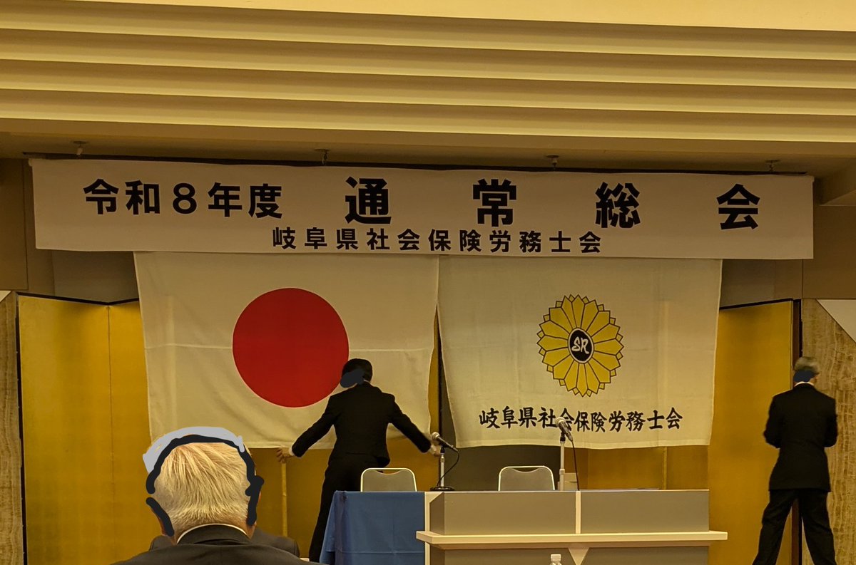 srnagae's tweet photo. 再）５月２８日岐阜県社労士会総会は岐阜県社労士会の会則から逸脱した不正常な運営を正す闘いの一つの結節点でした。裁判は「損害賠償」請���は、最高裁第３小法廷で棄却、一方監督官庁である厚労省（岐阜労働局）は、岐阜県社労士会に対して「法令に違反する事実」を認め前代未聞の行政指導を行った https://t.co/cIelrf4GLV