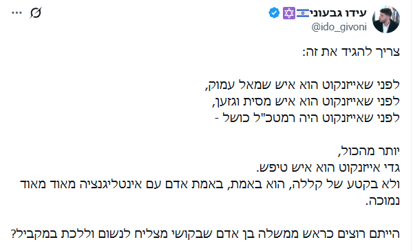 hasolidit's tweet photo. אייזנקוט פשוט "טיפש", אומרים מעריצי נתניהו בייאושם.  

ונתניהו? גאון, מן הסתם. 

גאון שיוזם משבר פנימי מיותר, עצום וללא תכנית יציאה.

גאון שטיפח במשך שנים תפיסת ביטחון שלפיה כסף קונה שקט ושהאויב שבע ומורתע, עד שזו התפוצצה בפניו. 

גאון שיוצא למלחמה ללא תפיסה מדינית ברורה ליום שאחריה וללא יכולת להסביר מהו בכלל מצב הסיום הרצוי.

גאון שבונה ממשלה שהופכת אותו לבן ערובה של שותפיו הסקטוריאליים.

גאון שמחליף למידה מכישלונות במלחמה נגד החוקרים עצמם.

גאון שפירק נכס אסטרטגי שנבנה במשך דורות בדמות התמיכה הדו-מפלגתית בישראל בארצות הברית.

גאון שחיסל בשיטתיות את העתודה המנהיגותית של מפלגתו, הרחיק כל אדם עצמאי או מוכשר שעלול לאיים עליו, ואז גילה שהוא מוקף בחבורת גובלינים שצריך להעיף גם במחיר ביטול הפריימריז.  

גאון שמבלבל מניפולציה עם מנהיגות והישרדות אישית עם הצלחה לאומית.

רסמי גאון.