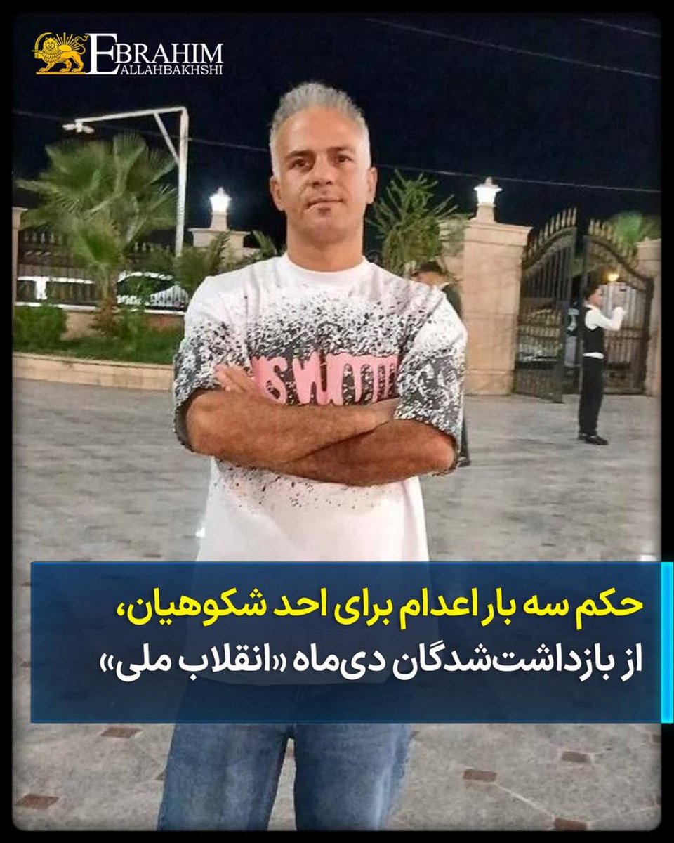 nroll331's tweet photo. Three death sentences for one man.

#AhadShokouhian, 38, is reportedly facing execution in Iran. His name must be heard around the world. Please repost and help amplify his case.

@amnesty @hrw

#StopExecutionsInIran #IranProtests https://t.co/gKDK5gxZnD