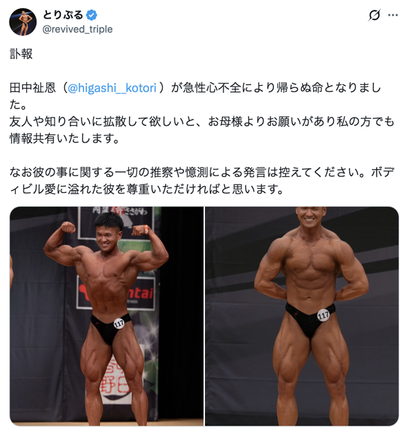 aigare01's tweet photo. ボディビルダー"田中祉恩"さん
急性心不全で逝去

なんかさ、
若くして亡くなるボディビルダー、
多くないか？ https://t.co/cJZIpNvIKe